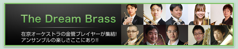 ザ・ドリームブラス