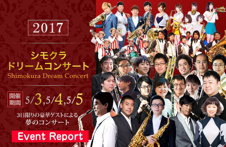 ドリームコンサート2015開催！