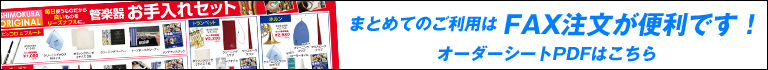 まとめてのご利用はFAX注文が便利です!!