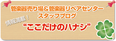 スタッフブログ