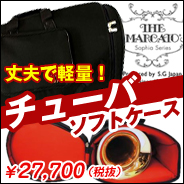 チューバ SPSソフトケース