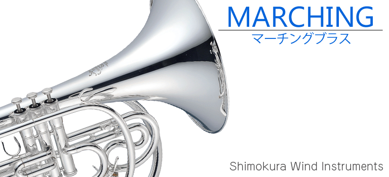 マーチング 国内最大級の在庫数!!