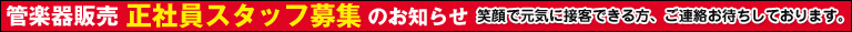 下倉楽器 企業ポリシー 6つの取り組み