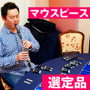 下倉楽器オリジナル　金管楽器ケース