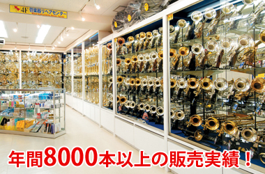常時1500本以上もの展示・在庫!年間8000本以上の販売実績!