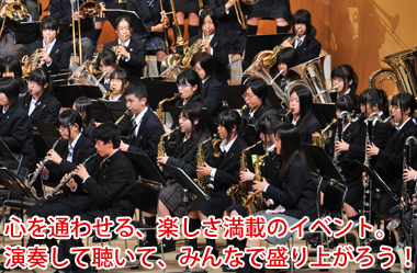 心を通わせる、楽しさ満載のイベント。演奏して聴いて、みんなで盛り上がろう!