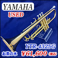 中古トランペット ヤマハ YTR-4325G
