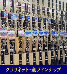 全てのクラリネット
