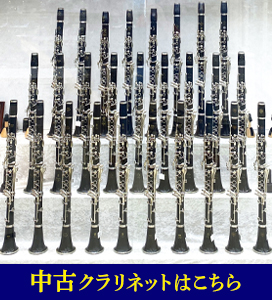 全てのクラリネット