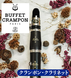 クランポンクラリネット