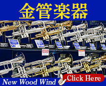 新品金管楽器