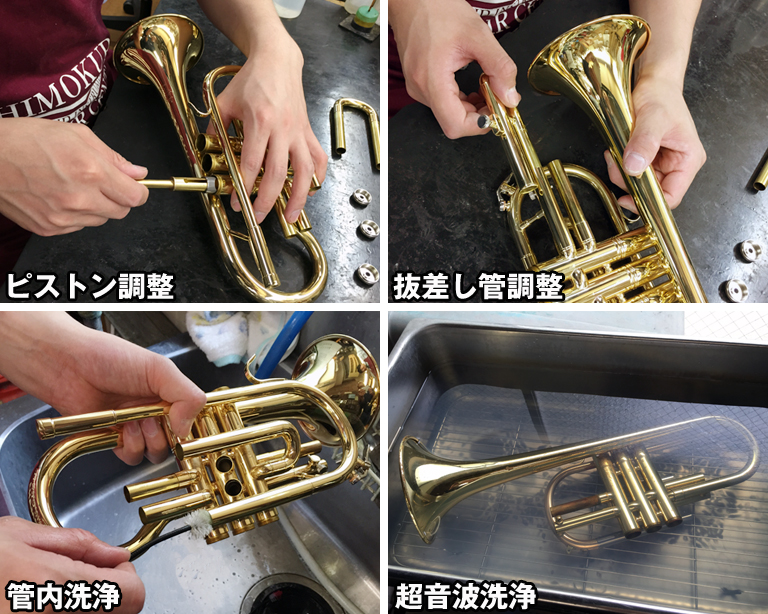 中古コルネット リペアセンターで行われている調整 ピストン調整・抜差し管調整・管内洗浄・超音波洗浄
