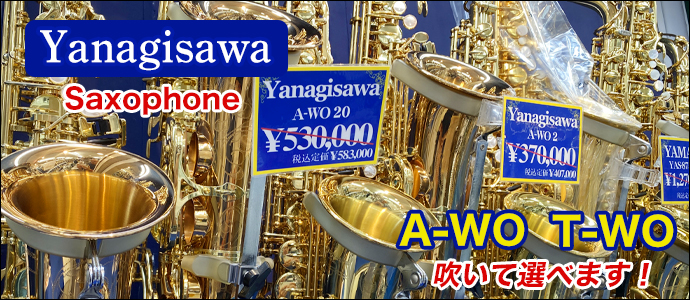 ヤナギサワサクソフォン
