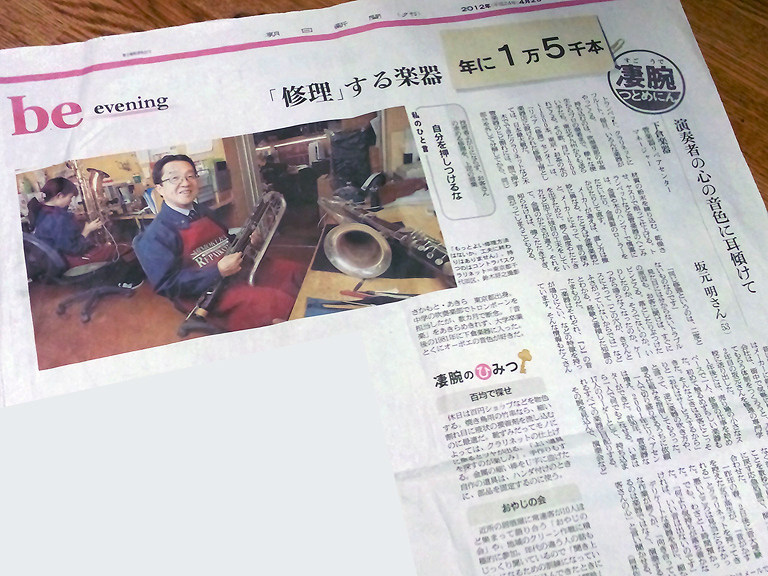 朝日新聞　2012/4/2夕刊にリペアセンターの記事が！