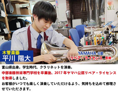 ジュニアマイスター 平川陽大 金管楽器