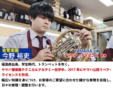 ジュニアマイスター 今野裕吏 金管楽器