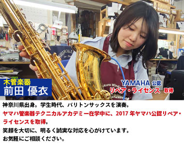 ジュニアマイスター 前田優衣 木管楽器