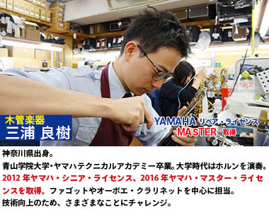 シニアグレード 三浦良樹 木管楽器