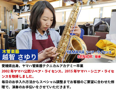 シニアグレード 越智さゆり 木管楽器