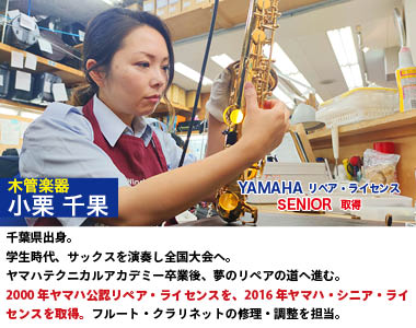 ジュニアマイスター 小栗千果 木管楽器