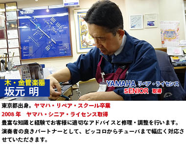 シニアグレード 坂本明 木管楽器