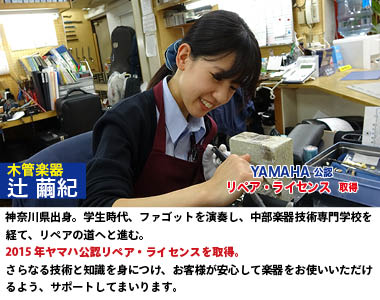 シニアグレード 辻繭紀 木管楽器