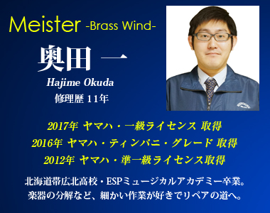シニアグレード 奥田一 金管楽器 ティンパニグレード