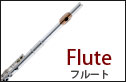 フルート　flute